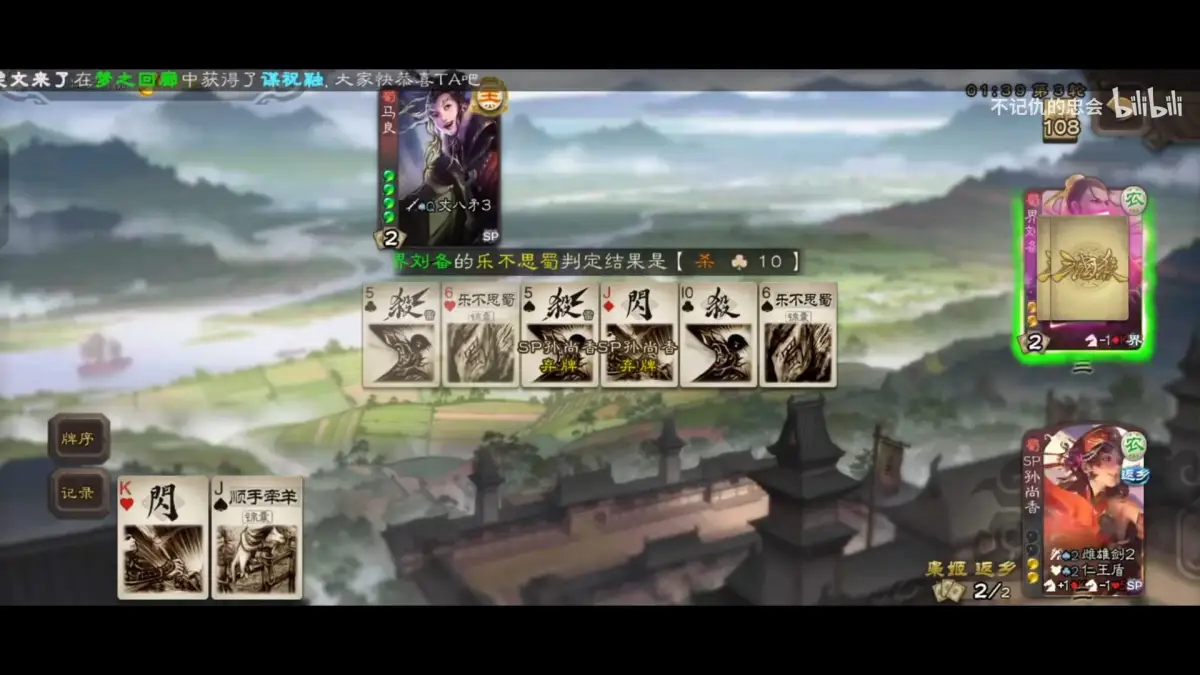 Sānguó Shā Online