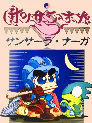 Portada de Sansara Naga