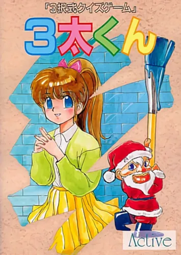 Portada de Santa-kun