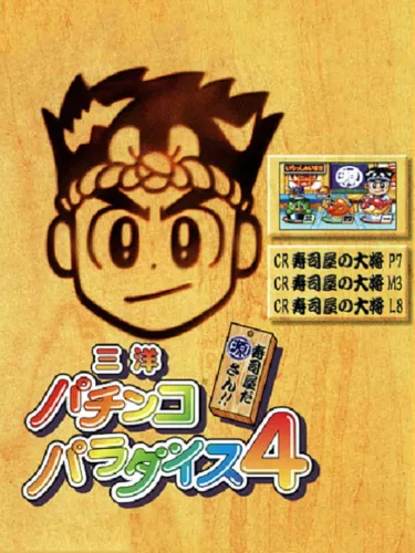 Portada de Sanyo Pachinko Paradise 4