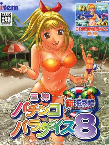Portada de Sanyo Pachinko Paradise 8: Shin Umi Monogatari