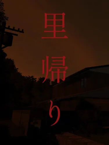 Portada de Satogaeri