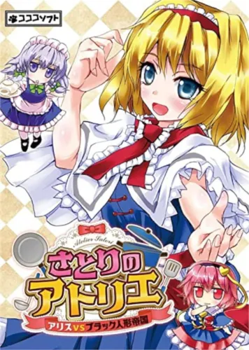 Portada de Satori no Atelier