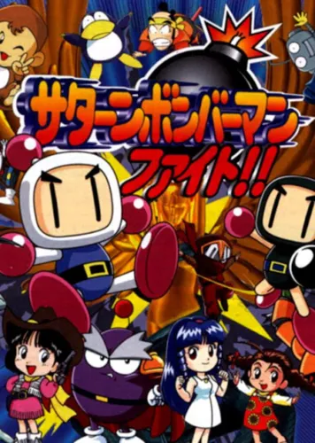 Portada de Saturn Bomberman Fight!!
