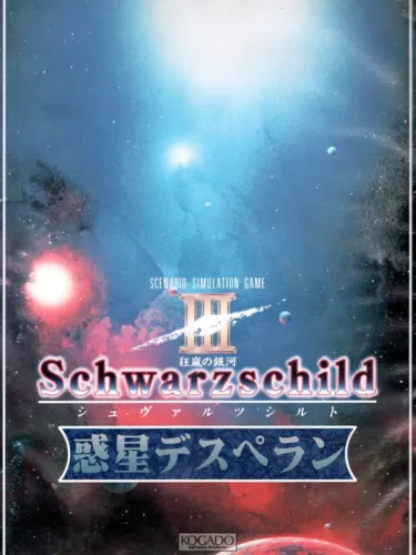 Portada de Schwarzschild III: Wakusei Desperan