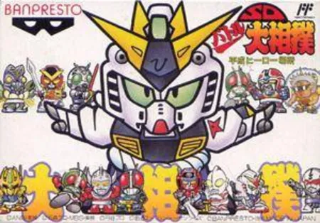 Portada de SD Battle Oozumou: Heisei Hero Basho