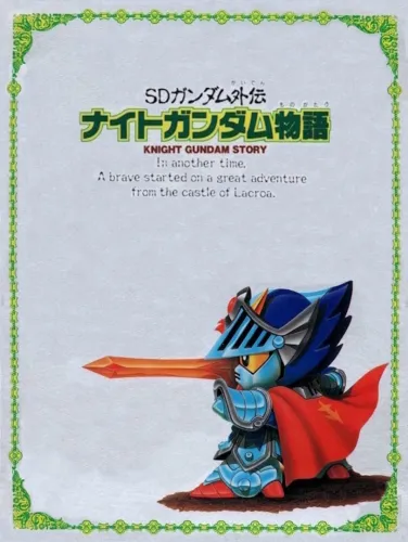 Portada de SD Gundam Gaiden: Knight Gundam Monogatari
