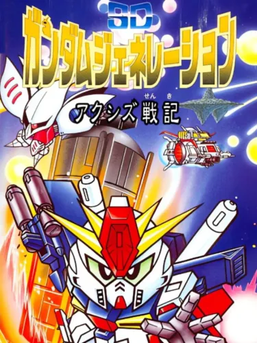 Portada de SD Gundam Generation: Axis Senki