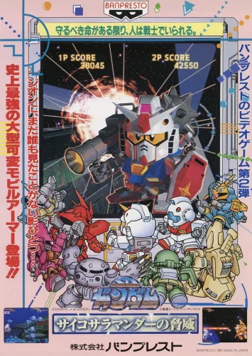 Portada de SD Gundam: Psycho Salamander no Kyoui