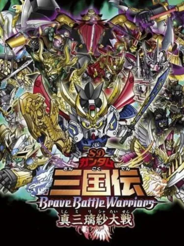 Portada de SD Gundam Sangokuden Brave Battle Warriors Shin Mirisha Taisen