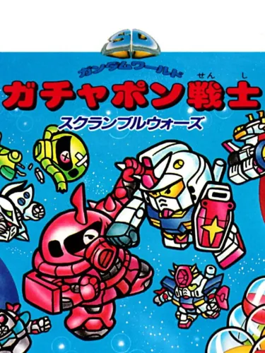Portada de SD Gundam World: Gachapon Senshi – Scramble Wars