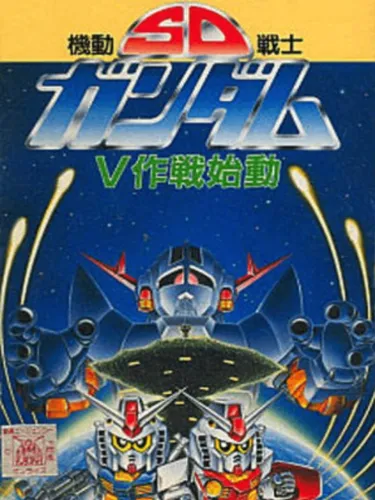 Portada de SD Kidou Senshi Gundam: V Sakusen Shidou