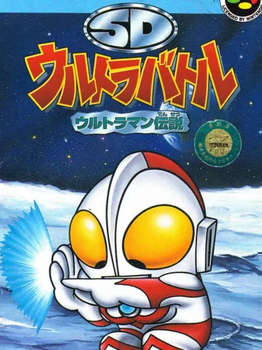 Portada de SD Ultra Battle: Ultraman Densetsu