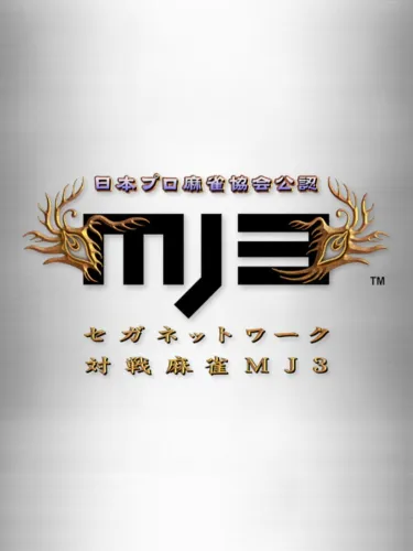 Portada de Sega Network Taisen Mahjong MJ3