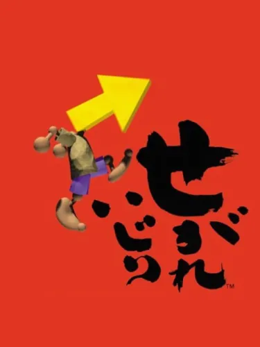 Portada de Segare Ijiri