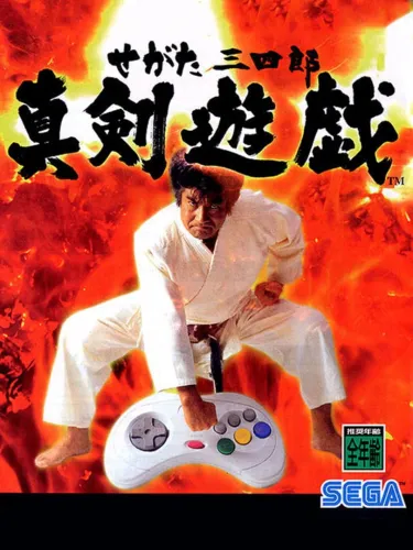 Portada de Segata Sanshirou Shinkenyugi