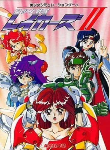 Portada de Sei Shoujo Sentai Lakers II