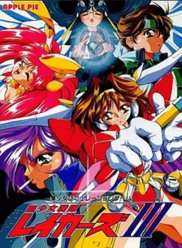 Portada de Sei Shoujo Sentai Lakers III