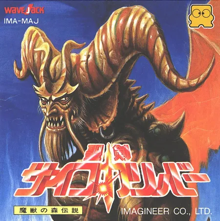 Portada de Seiken: Psycho Calibur