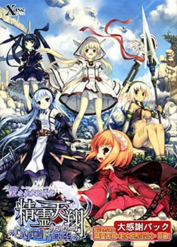 Portada de Seinarukana Gaiden – Seirei Tenshou ~Crystal Friends~