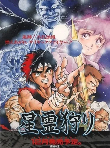 Portada de Seirei Gari