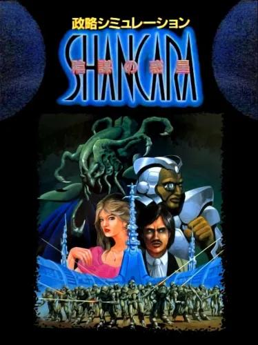 Portada de Seiryaku Simulation: Inbou no Wakusei – Shancara