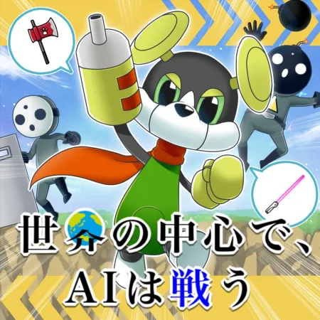Portada de Sekai no Chuushin de, AI ha Tatakau