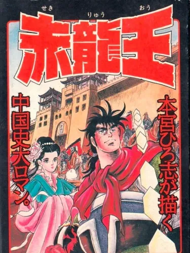 Portada de Sekiryuu-ou