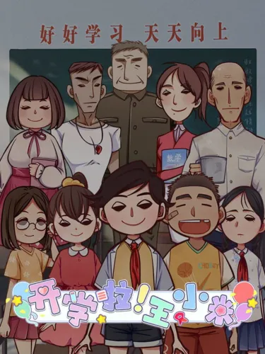 Portada de Semester Begins! Xiaomi