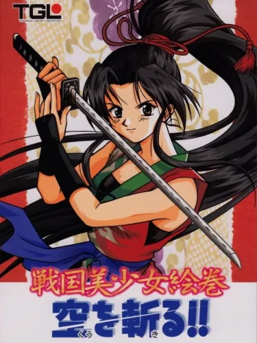 Portada de Sengoku Bishoujo Emaki: Cut Sky