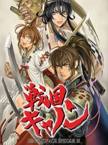 Portada de Sengoku Cannon: Sengoku Ace Episode III