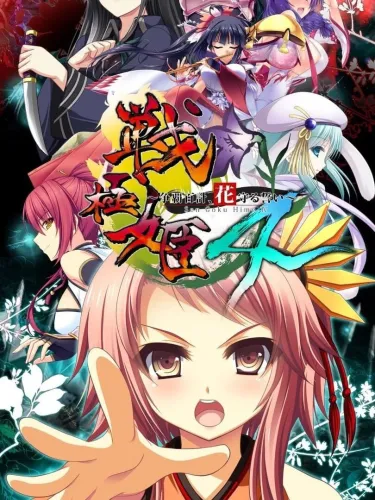 Portada oficial del videojuego Sengoku Hime 4: Souhai Hyakkei, Hana Mamoru Chikai