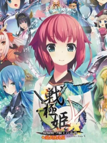 Portada oficial del videojuego Sengoku Hime 5: Senka Tatsu Haou no Keifu