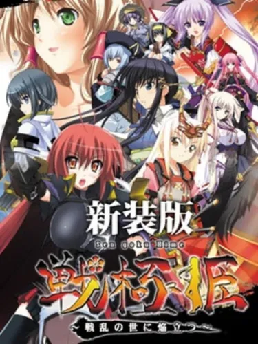 Portada de Sengoku Hime: Senran no Yo ni Honoo Tatsu