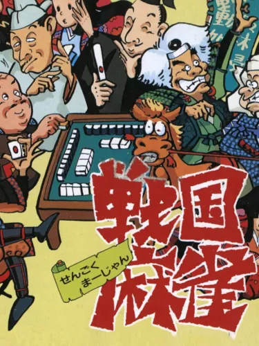 Portada de Sengoku Mahjong