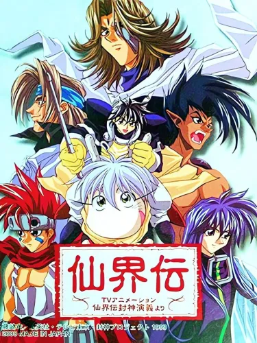Portada de Senkaiden: TV Animation Senkaiden Houshin Engi Yori