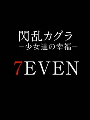 Portada de Senran Kagura 7even