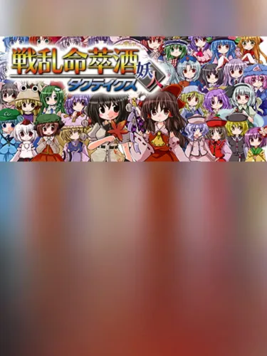 Portada de Senran Meisuishu Tactics