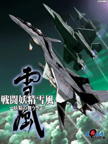 Portada de Sentou Yousei Yukikaze: Yousei no Mau Sora