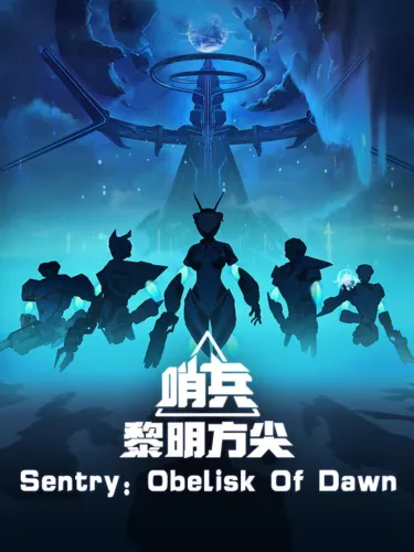 Portada de Sentry: Obelisk of Dawn
