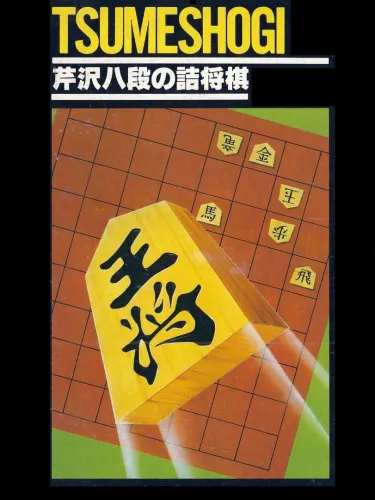 Portada de Serizawa Hachidan no Tsume Shogi