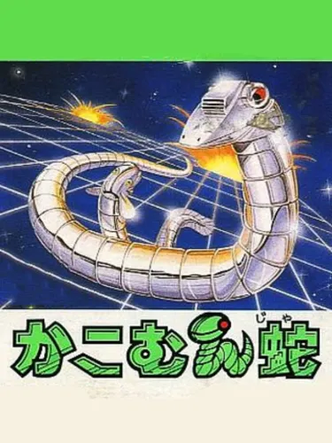 Portada de Serpent