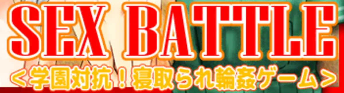 Sex Battle [Interacademy! NTR Gangbang Game]