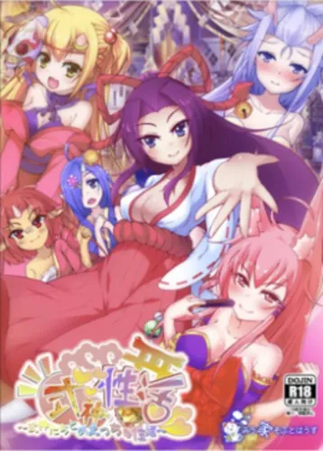 Portada de Sexual Life with Shikigami