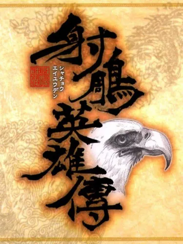 Portada de Shachou Eiyuuden: The Eagle Shooting Heroes