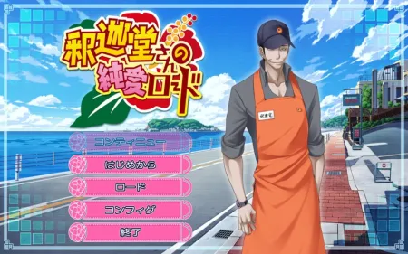 Portada de Shakadou-san no Jun’ai Road