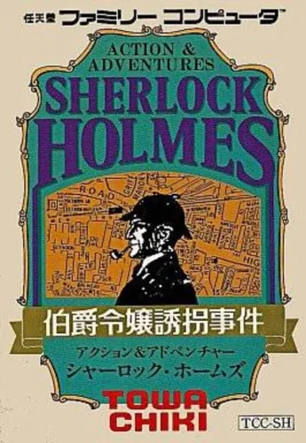 Portada de Sherlock Holmes: Hakushaku Reijou Yuukai Jiken