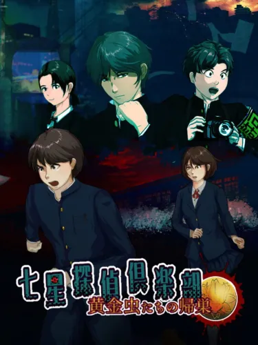 Portada de Shichisei Tantei Club: Koganemushi-tachi no Kisou