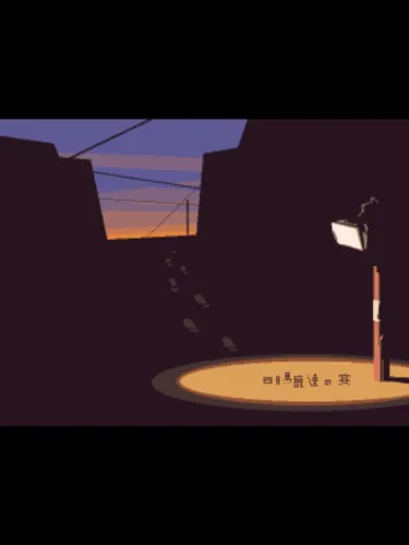 Portada oficial del videojuego Shigatsubaka-tachi no Utage