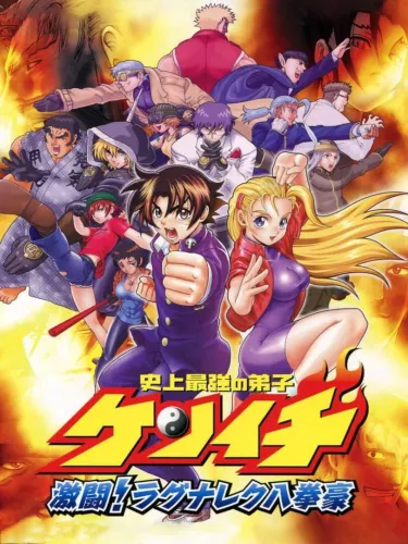 Portada de Shijou Saikyou No Deshi Kenichi: Gekitou! Ragnarok Hachikengou